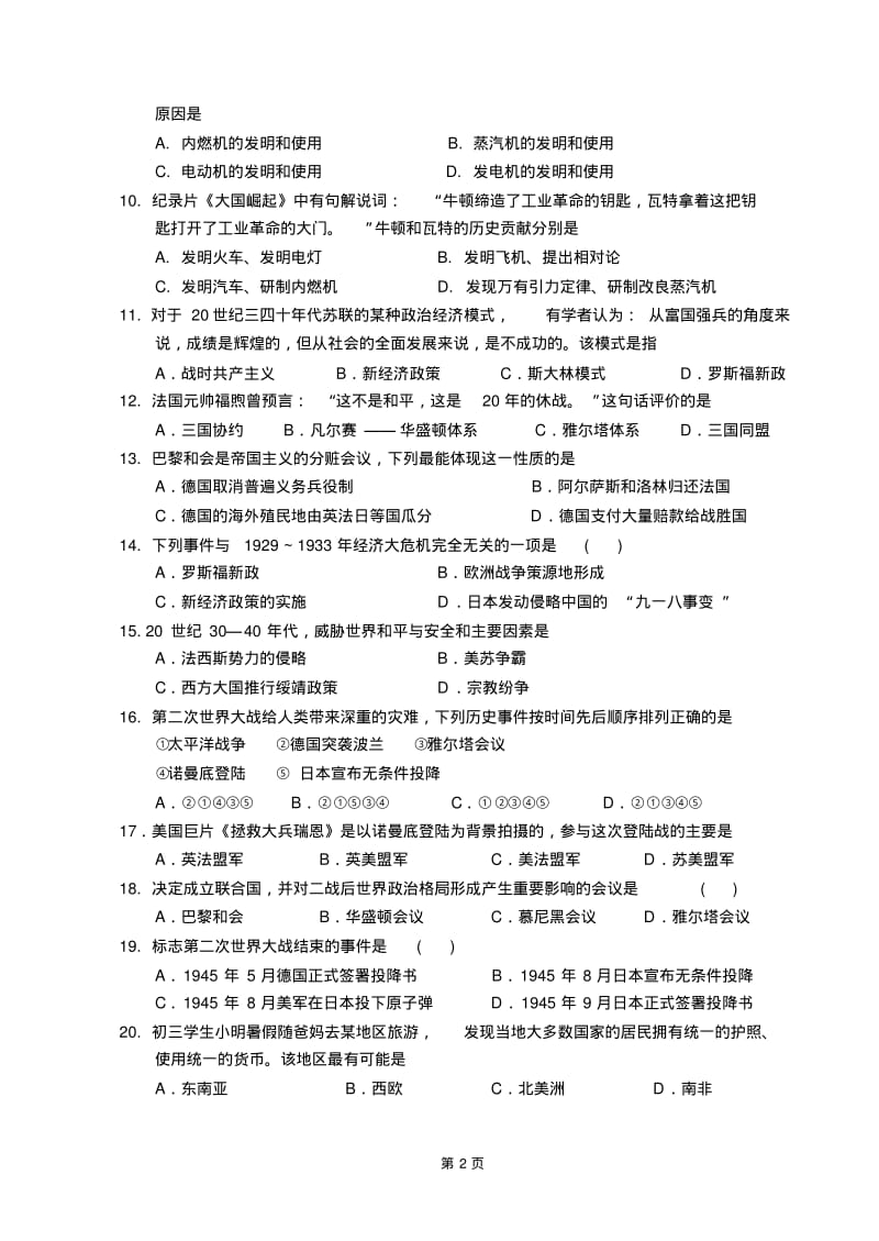 初三历史试卷.pdf_第2页