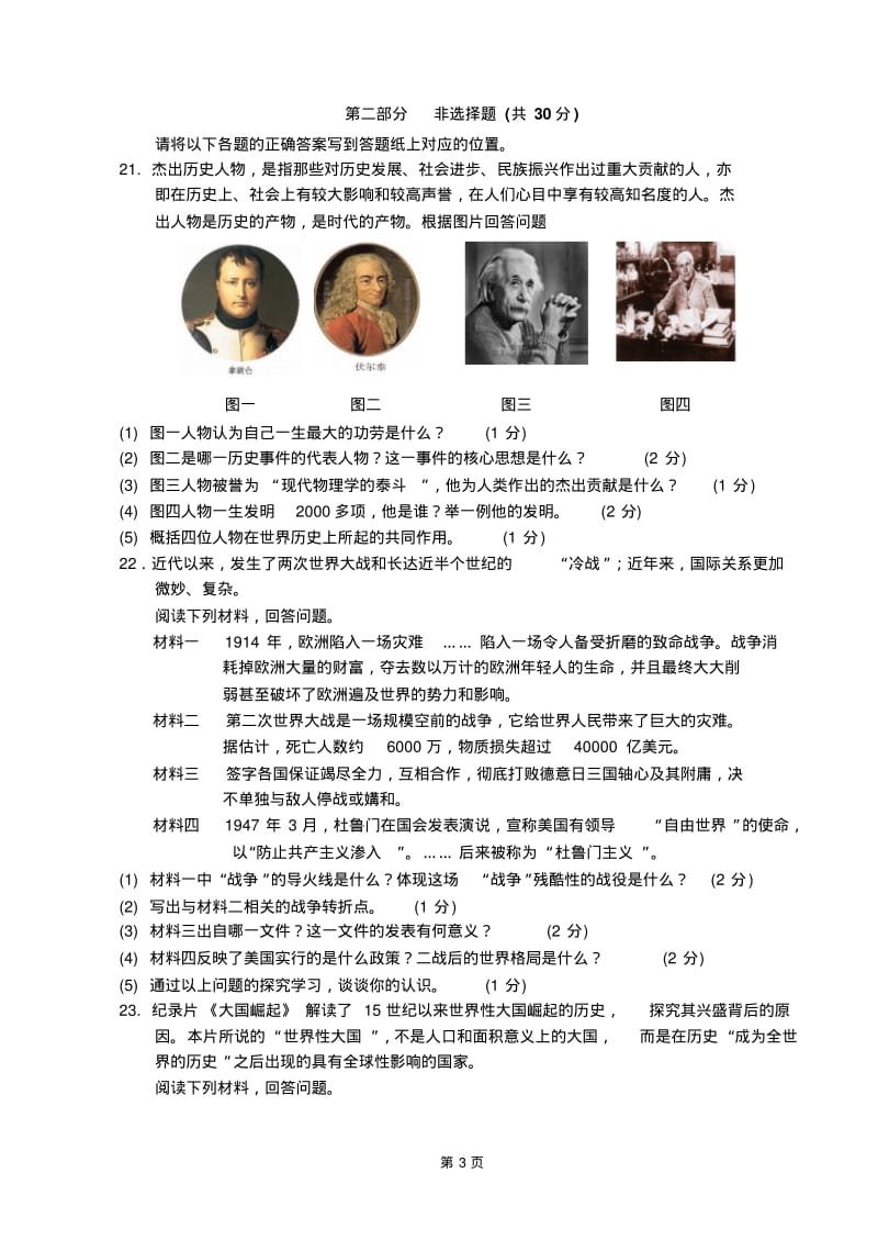 初三历史试卷.pdf_第3页