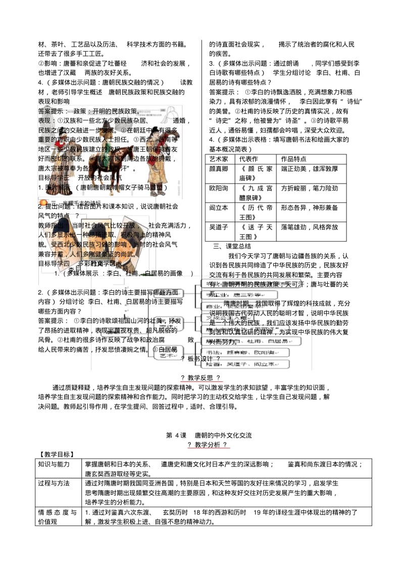 新版部编人教版七年级下册历史盛唐气象教案(2019最新修订).pdf_第2页