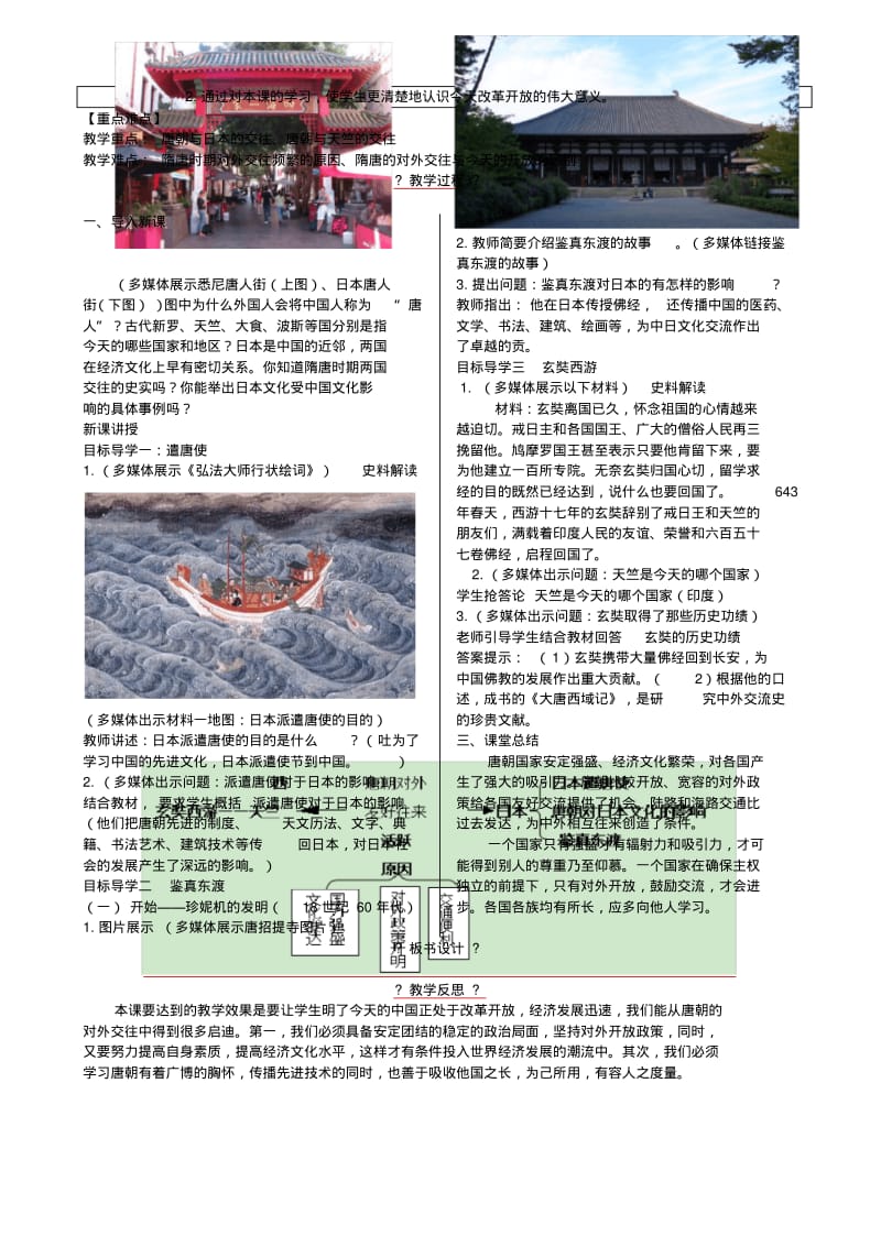 新版部编人教版七年级下册历史盛唐气象教案(2019最新修订).pdf_第3页