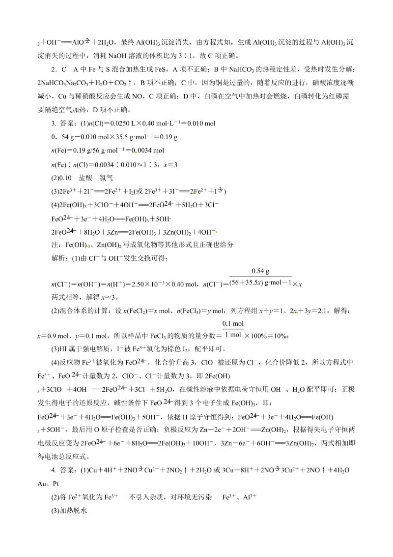 高考化学必考题型早知道【专题13】几种重要的金属（含答案解析）.doc_第3页