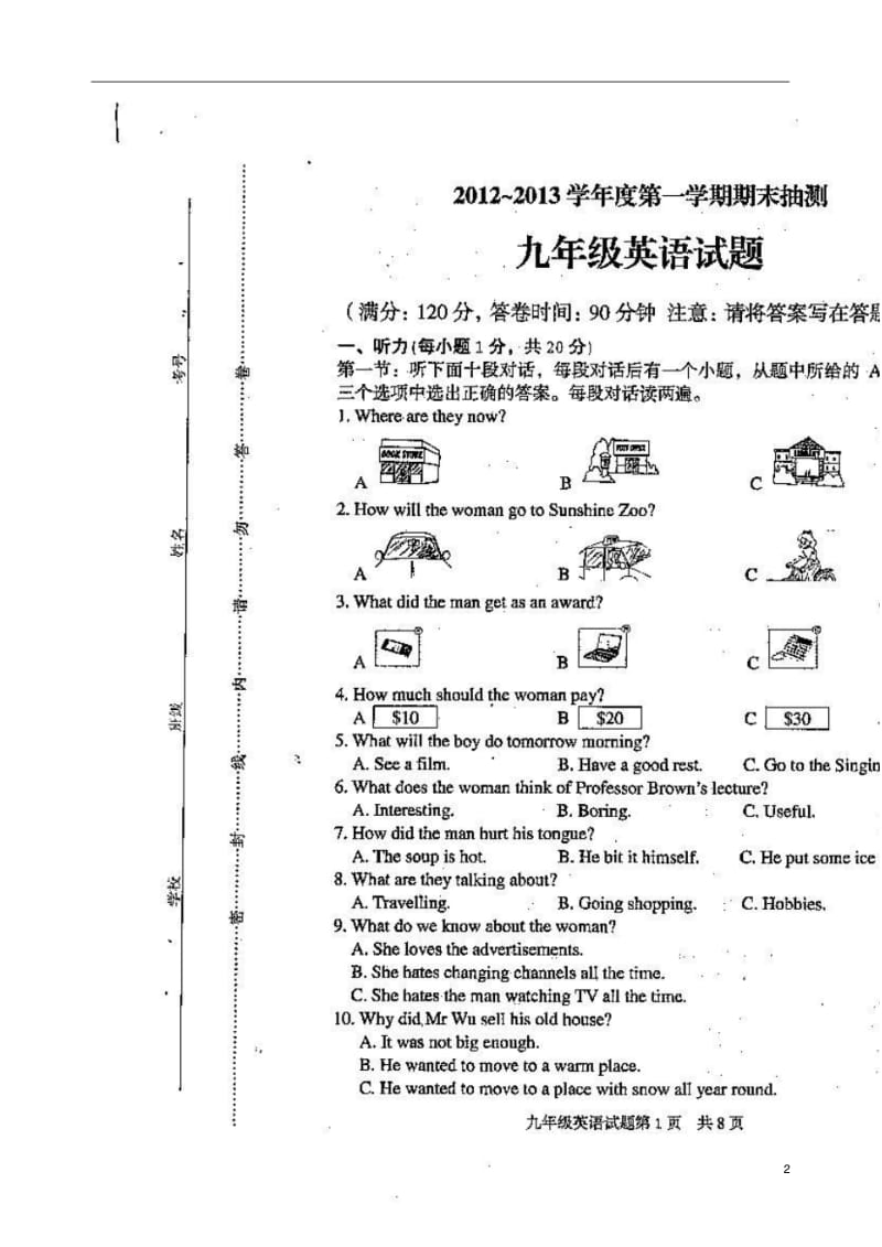 江苏省新沂市2013届九年级英语上学期期末考试试题(扫描版)人教新目标版.pdf_第2页