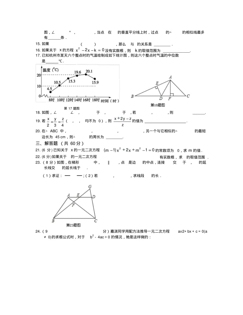 冀教版数学九年级上册期中检测题.docx.pdf_第3页