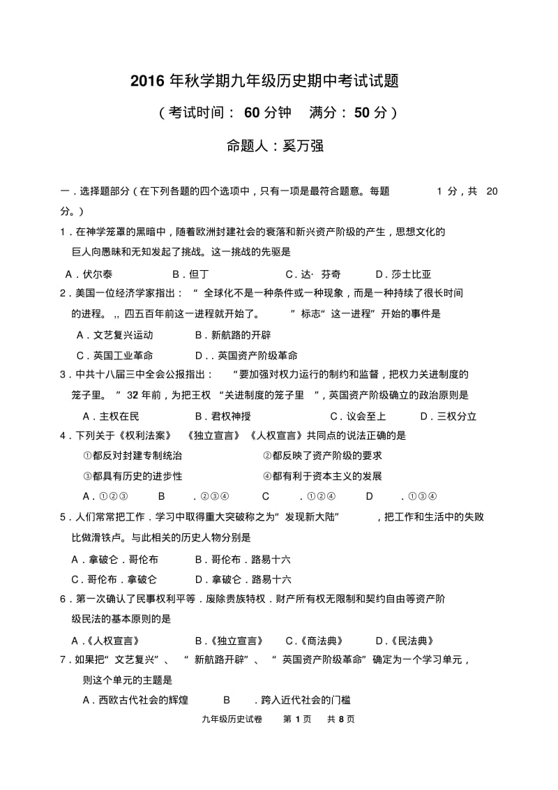 初三历史期中试卷及答案.pdf_第1页