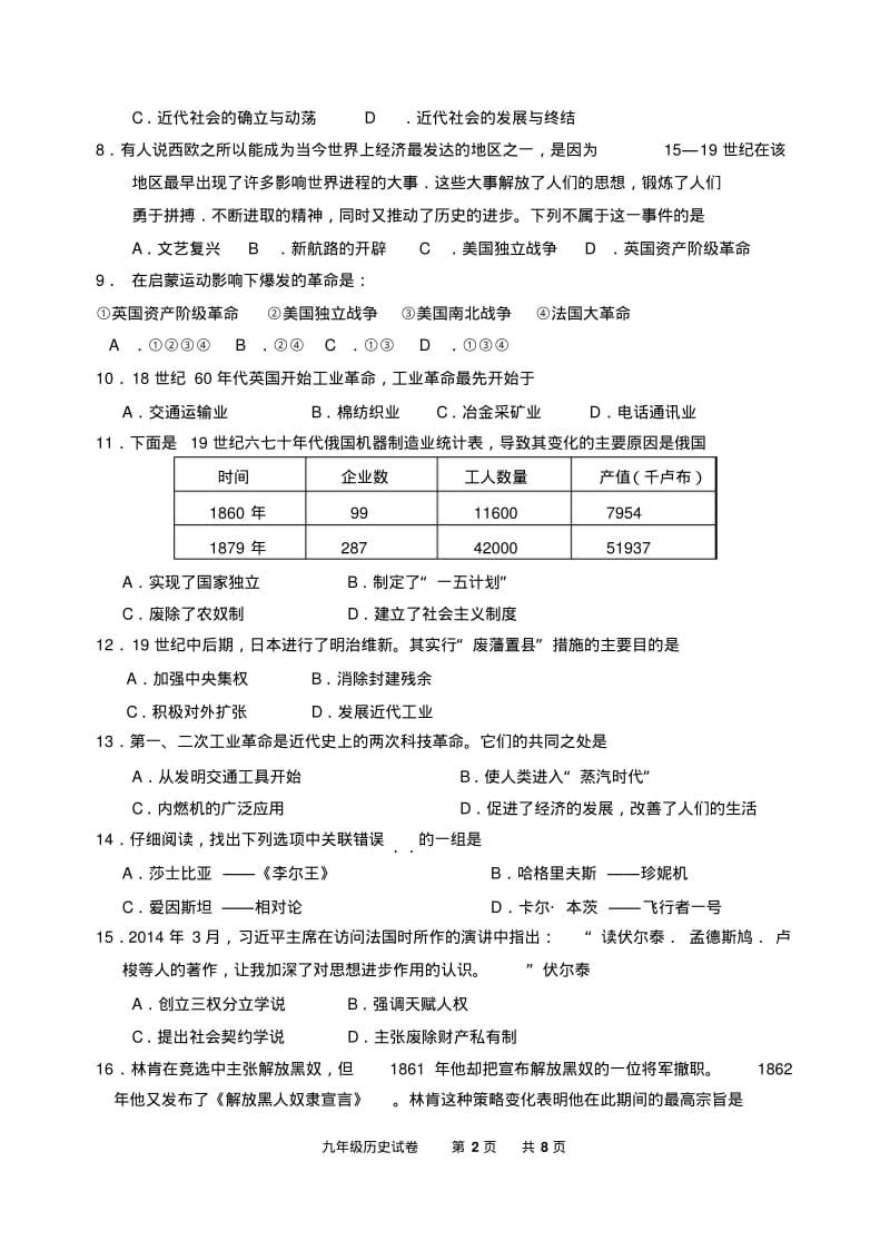 初三历史期中试卷及答案.pdf_第2页