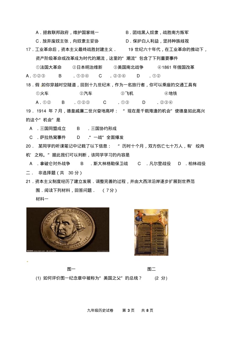 初三历史期中试卷及答案.pdf_第3页