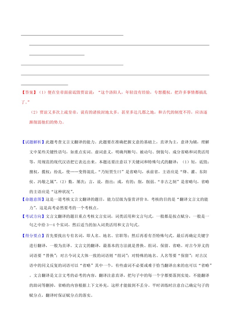 2019年高考语文母题题源系列专题21文言翻译含解析.doc_第2页