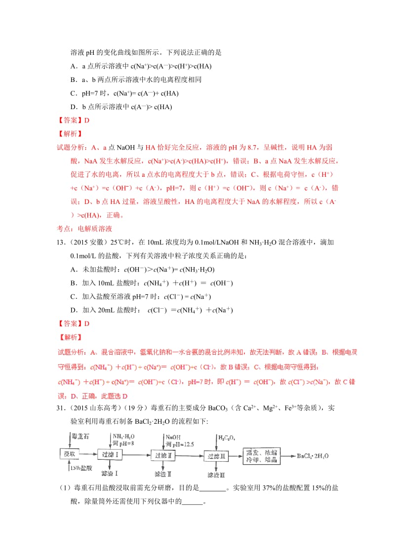 精修版高考化学备考专题11：电解质溶液.doc_第3页