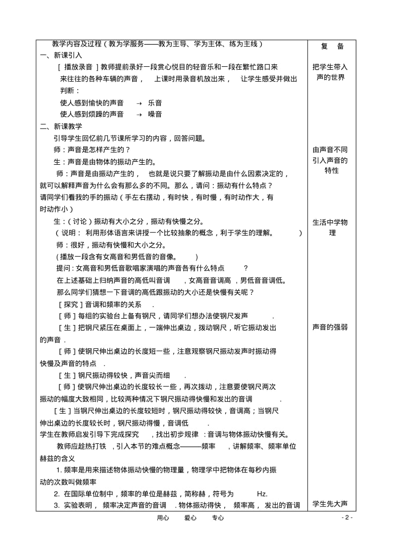 八年级物理上册乐音与噪音教案沪科版.pdf_第2页