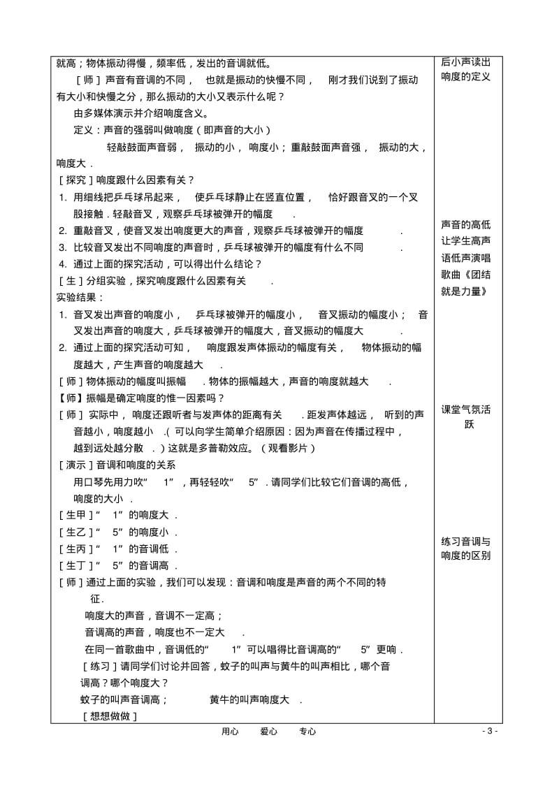 八年级物理上册乐音与噪音教案沪科版.pdf_第3页