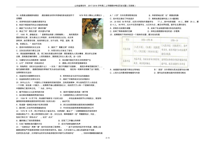 山东省潍坊市2017-2018学年高二上学期期末考试历史试题(无答案).pdf_第2页