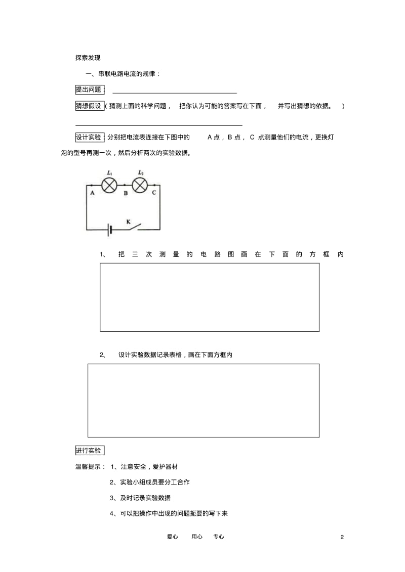 八年级物理上册探究串、并联电路电流的规律教学案人教新课标版.pdf_第2页