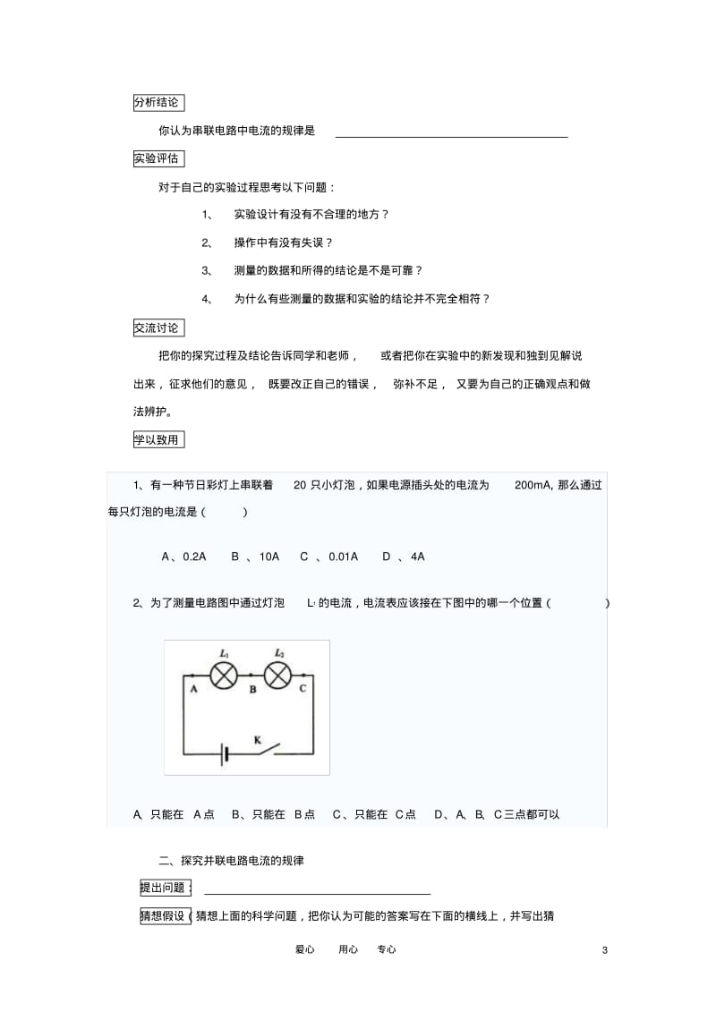 八年级物理上册探究串、并联电路电流的规律教学案人教新课标版.pdf_第3页