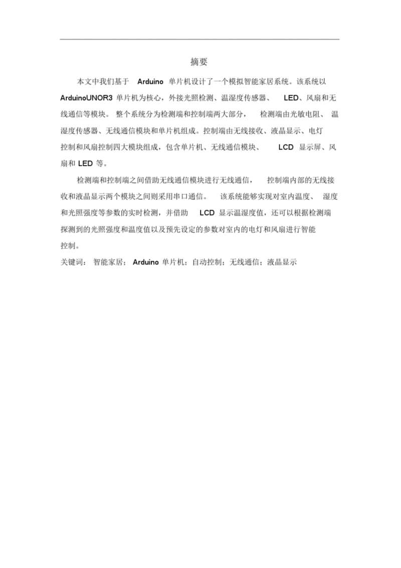 基于Arduino单片机的智能家居设计.pdf_第2页