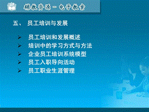 员工培训和发展概述.ppt