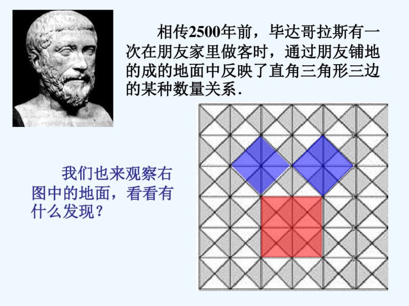 数学人教版八年级下册17.1勾股定理.pdf_第2页