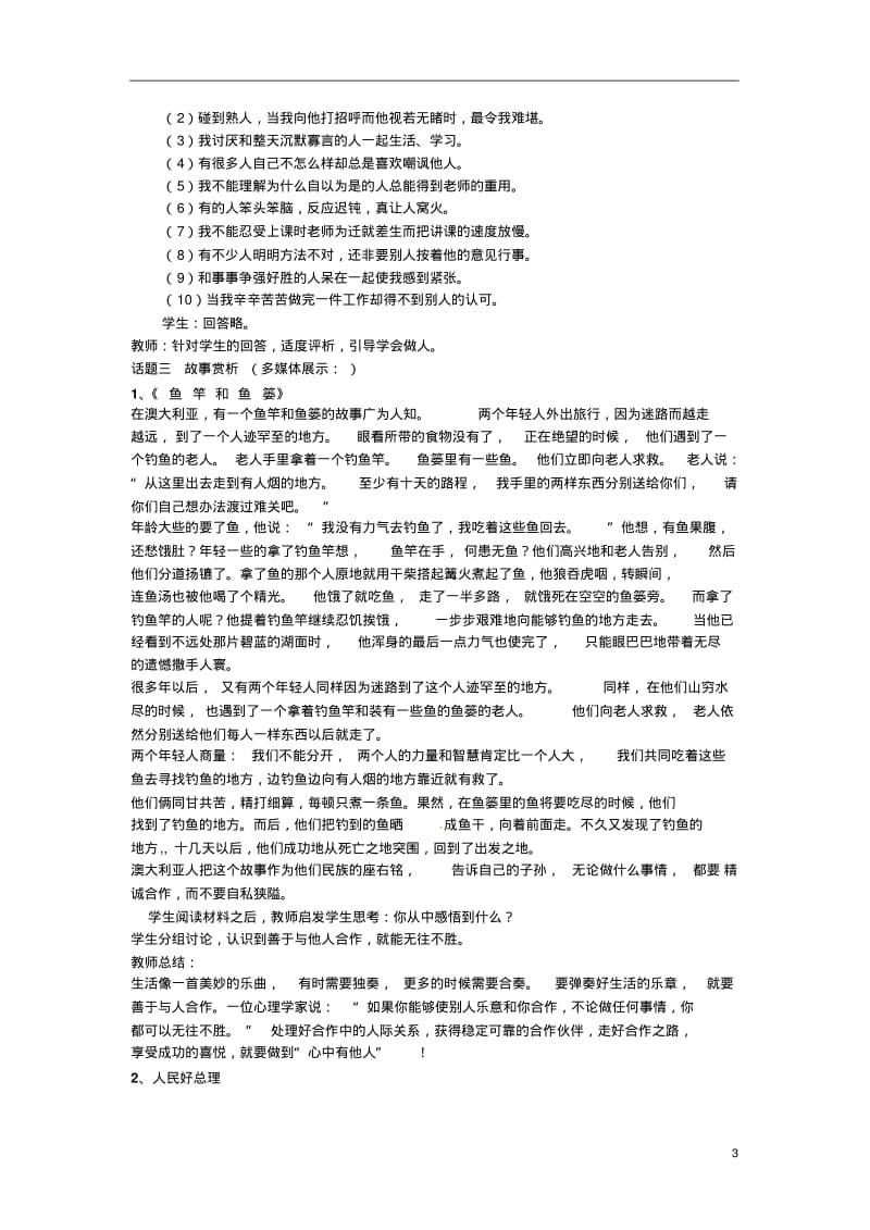 山东省枣庄市第四十二中学八年级政治上册《心中有他人》教案新人教版.pdf_第3页