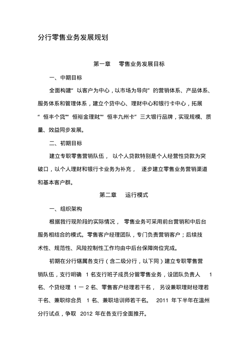 分行零售业务发展规划.pdf_第1页