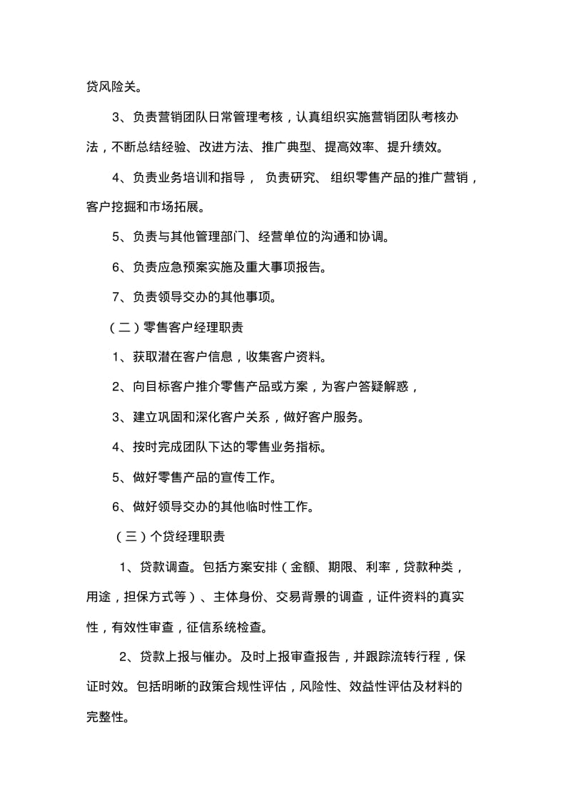 分行零售业务发展规划.pdf_第3页