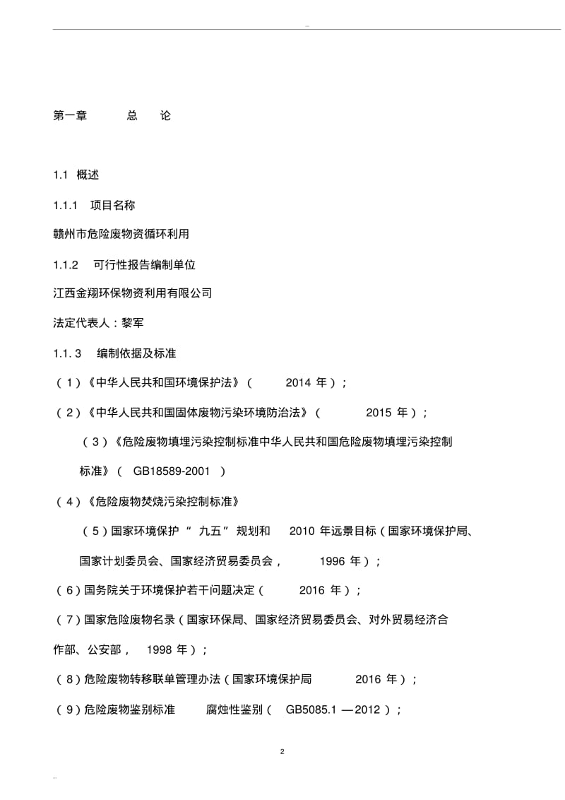 危险废物集中处置中心可行性研究报告(word版).pdf_第2页