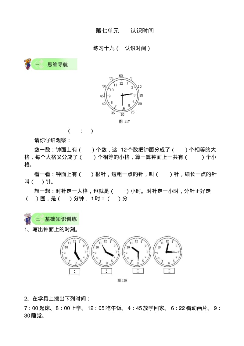 小学一年级数学认识时间练习.pdf_第1页