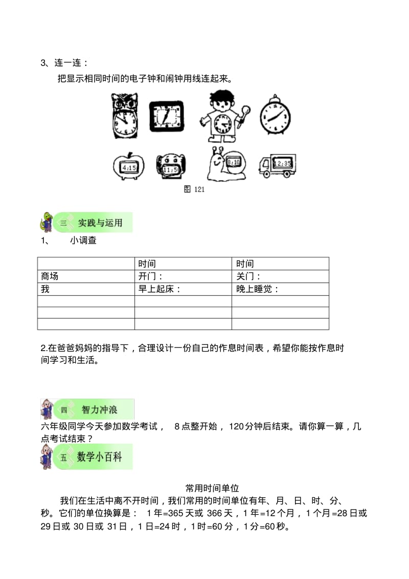 小学一年级数学认识时间练习.pdf_第2页