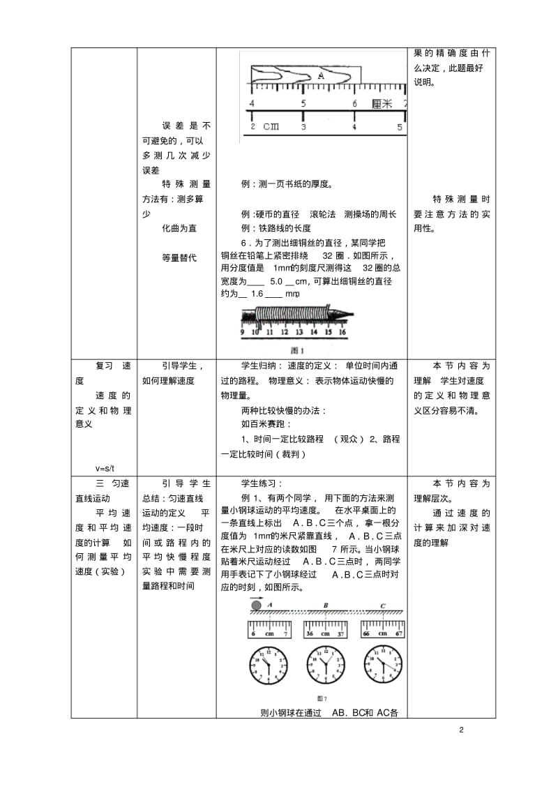 八年级物理物体的运动教案新课标人教版.pdf_第2页