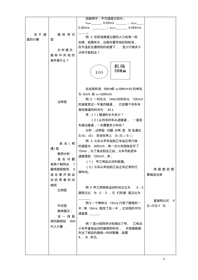 八年级物理物体的运动教案新课标人教版.pdf_第3页