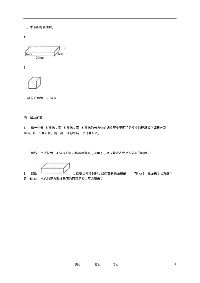 六年级数学上册长方体和正方体表面积3练习题苏教版.pdf_第2页