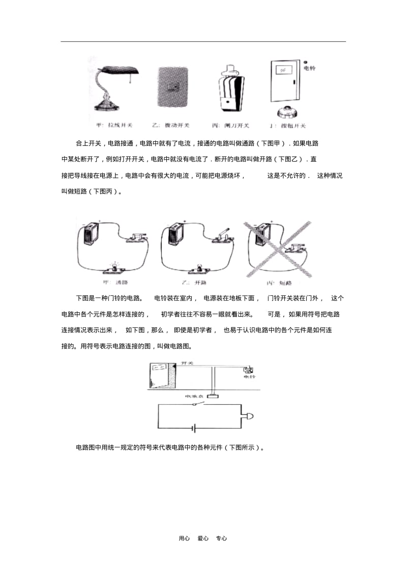 八年级物理上：第五章电流和电路复习教案(人教新课标).pdf_第3页