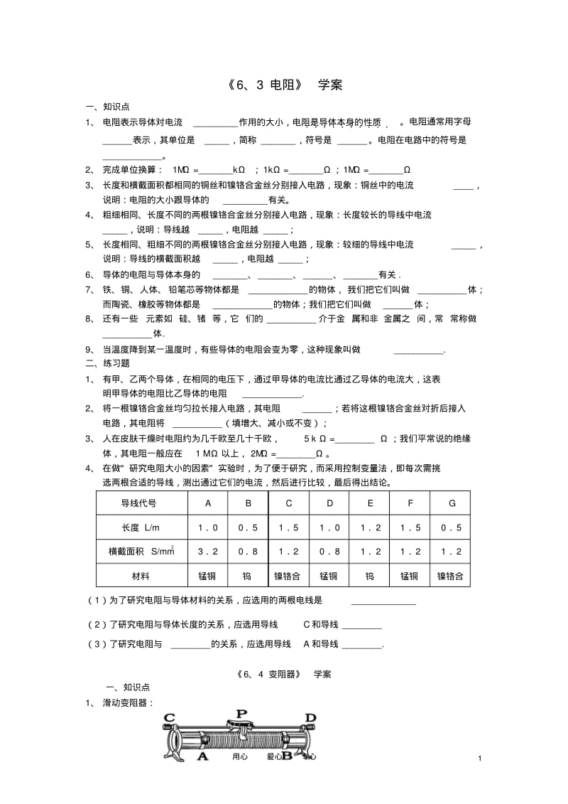 八年级物理下册6.3《电阻》学案(无答案)人教新课标版.pdf_第1页