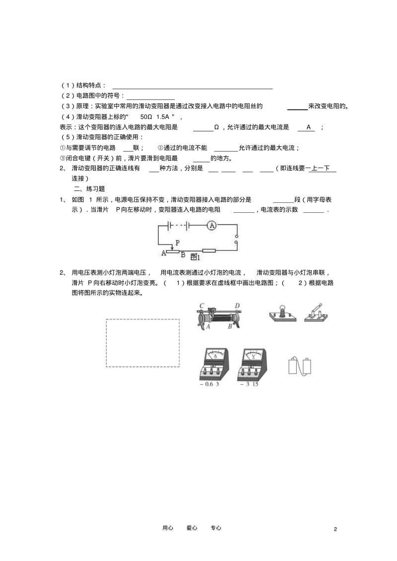 八年级物理下册6.3《电阻》学案(无答案)人教新课标版.pdf_第2页