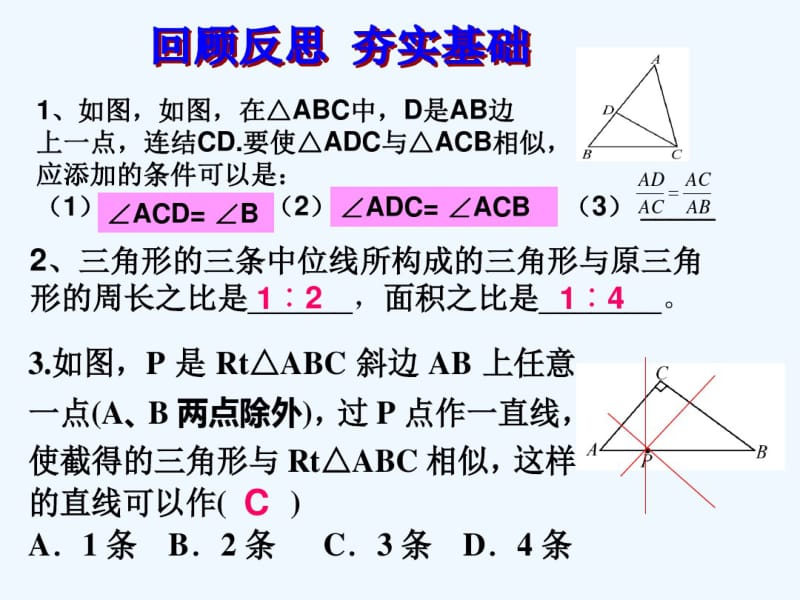 数学人教版九年级下册相似三角形复习课件.pdf_第3页