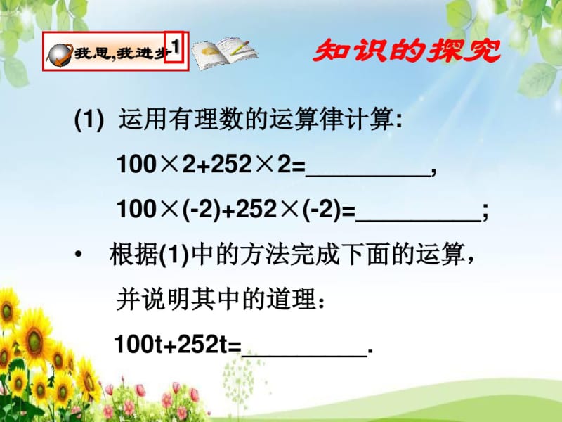 最新人教版七年级上2.2整式的加减(1)课件ppt.pdf_第3页