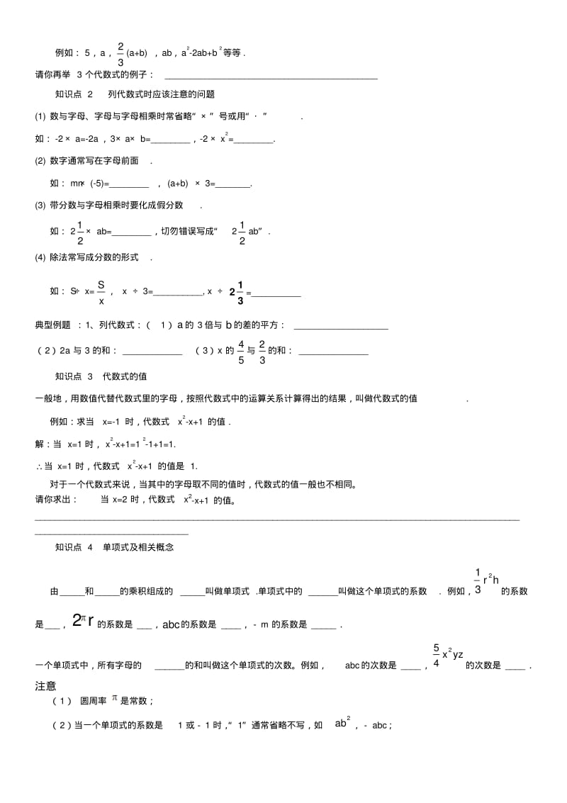 整式的加减知识点总结及题型汇总.pdf_第2页