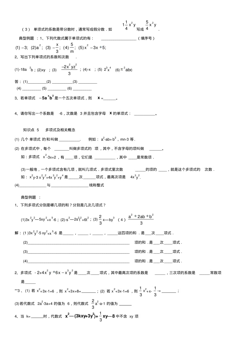 整式的加减知识点总结及题型汇总.pdf_第3页