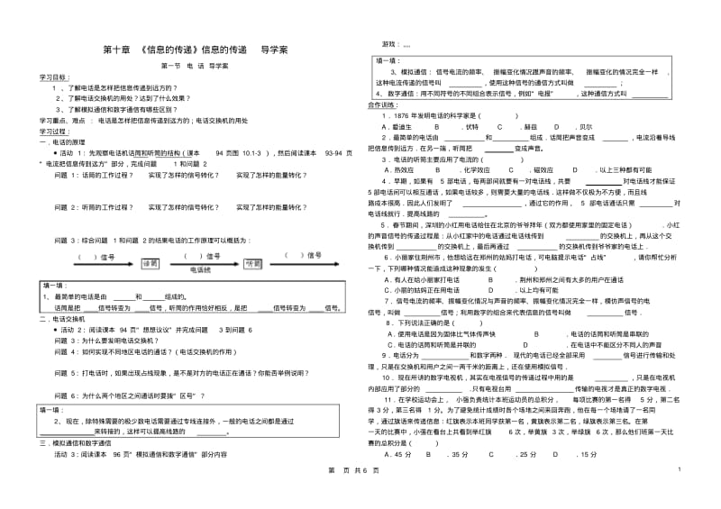 八年级物理下册第十章信息的传递全章导学案(无答案)人教新课标版.pdf_第1页