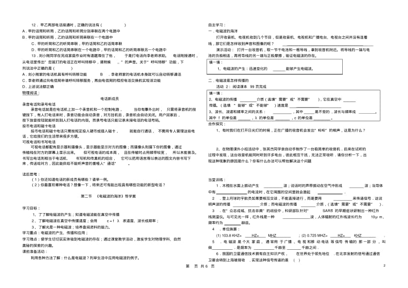 八年级物理下册第十章信息的传递全章导学案(无答案)人教新课标版.pdf_第2页