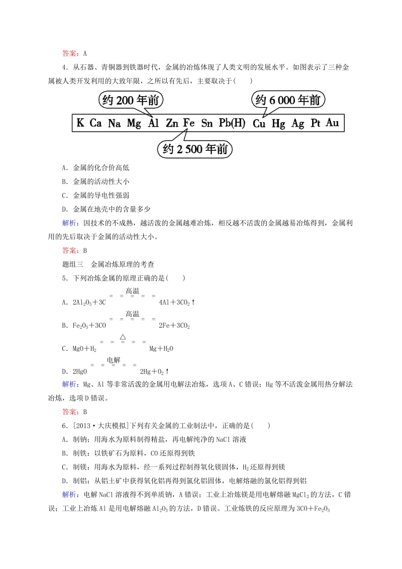 高考化学大一轮复习【9】《铜及其化合物】《金属材料》题组训练（含答案）.doc_第2页