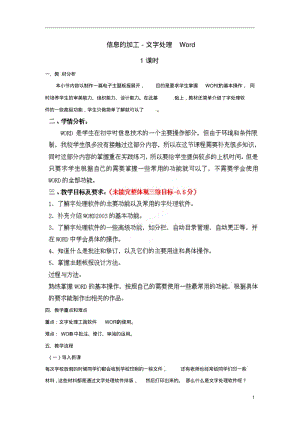 浙江省衢州市仲尼中学高一信息技术《字处理》教案.pdf