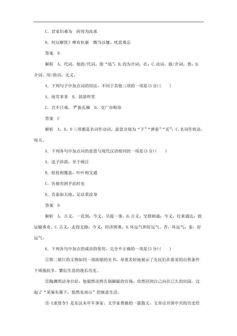 2019-2020学年高中语文第二单元基础达标卷含解析新人教版必修2.docx_第2页