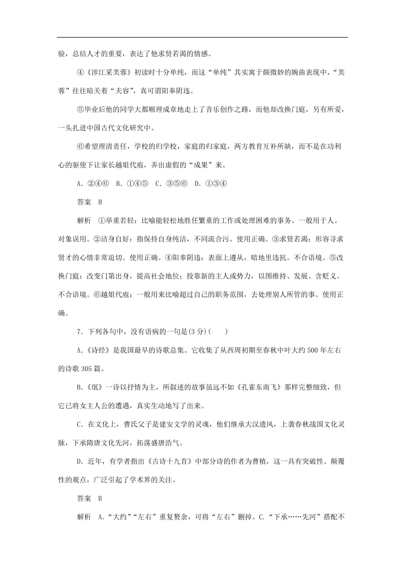 2019-2020学年高中语文第二单元基础达标卷含解析新人教版必修2.docx_第3页