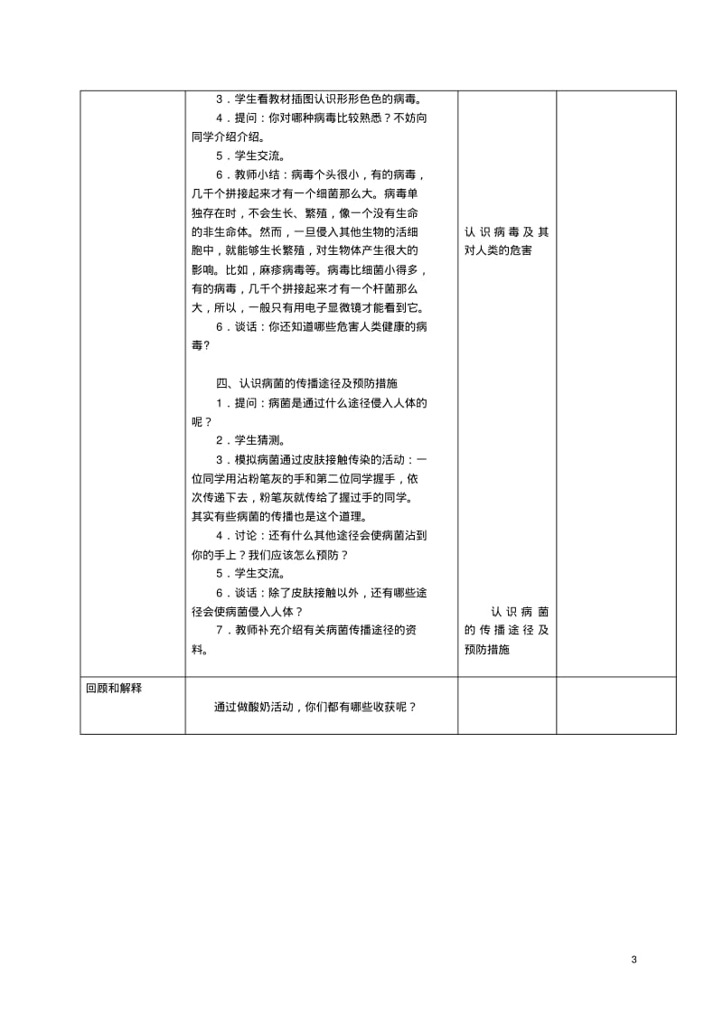 六年级科学上册做酸奶教案苏教版.pdf_第3页