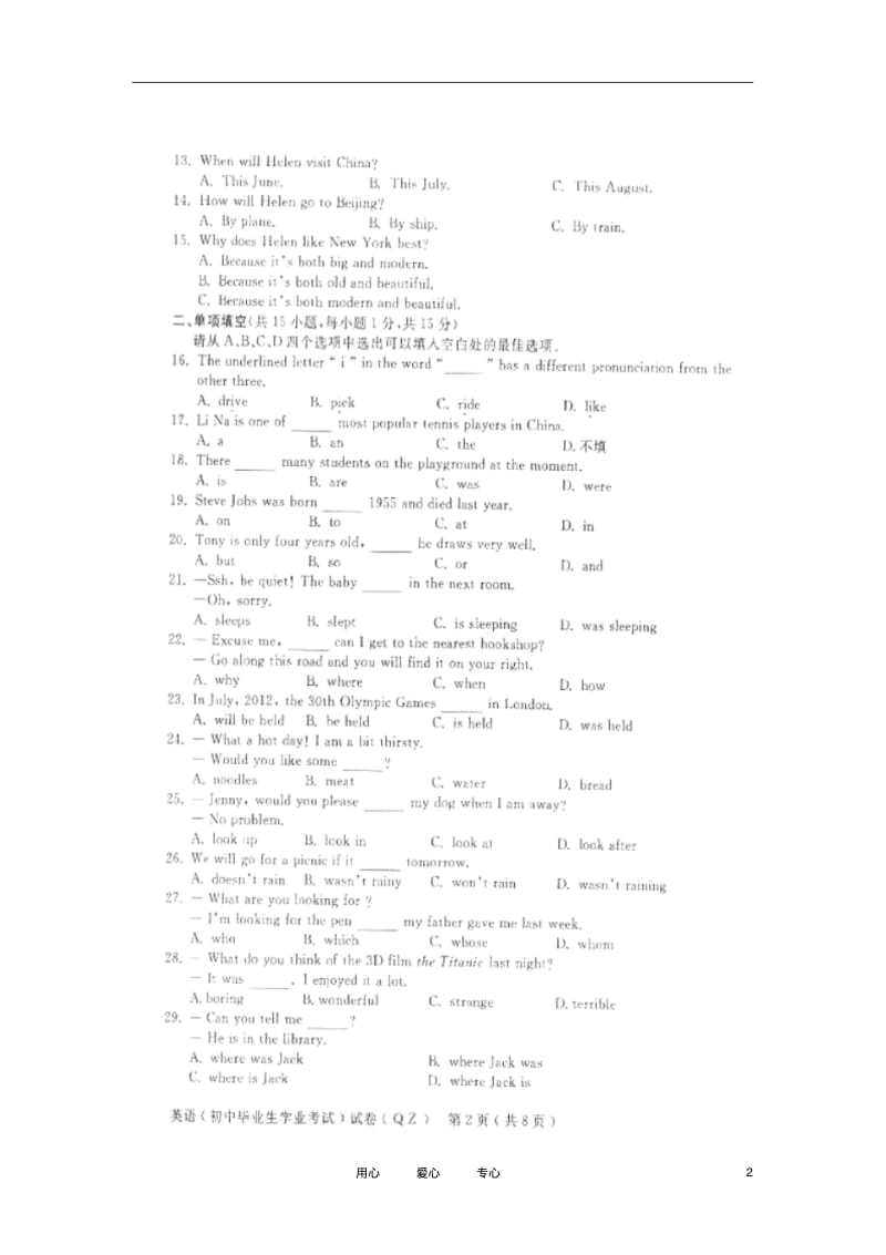 浙江省衢州市2012年中考英语试题(扫描版)人教新目标版.pdf_第2页