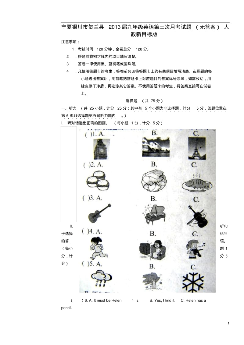 宁夏银川市贺兰县2013届九年级英语第三次月考试题(无答案)人教新目标版.pdf_第1页