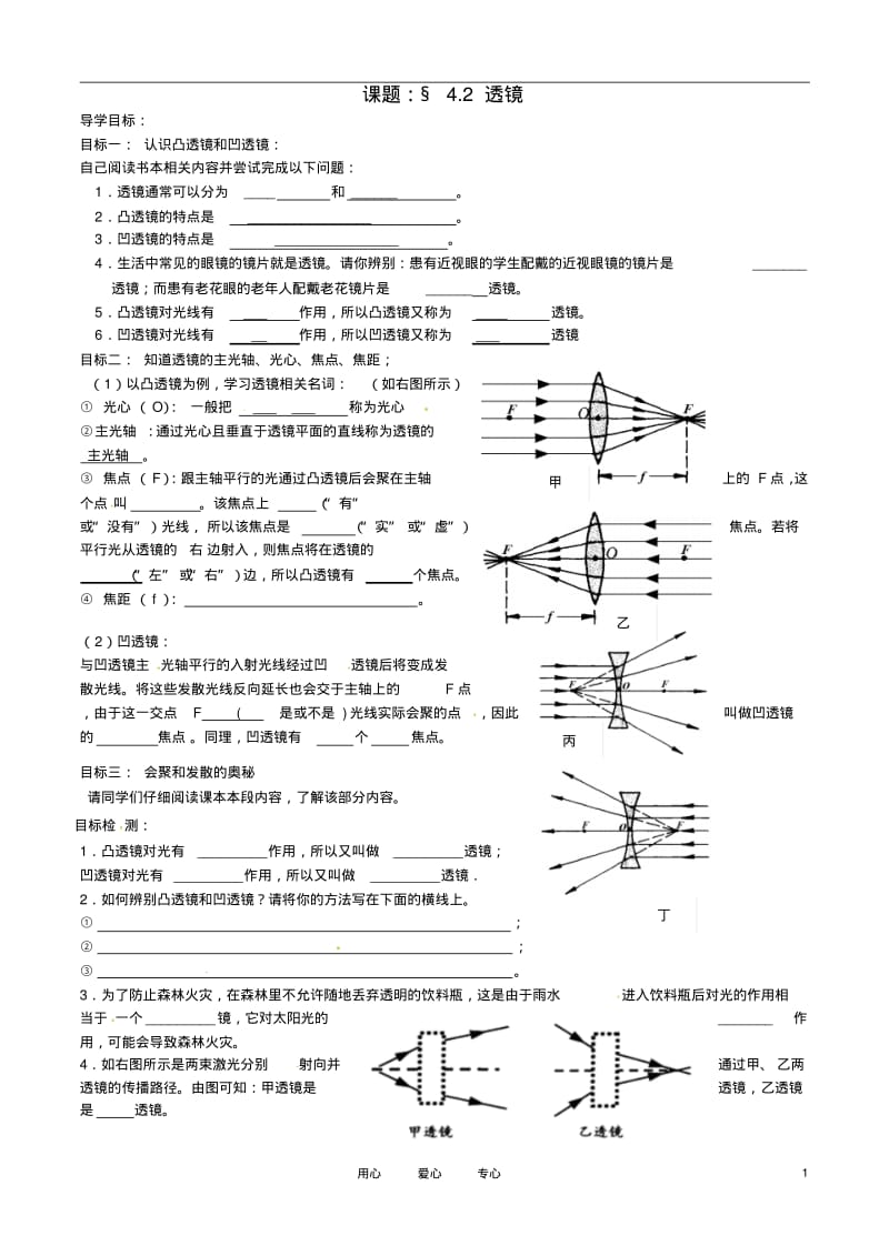 江苏省无锡市滨湖区八年级物理上册《透镜》学案(无答案)新人教版.pdf_第1页