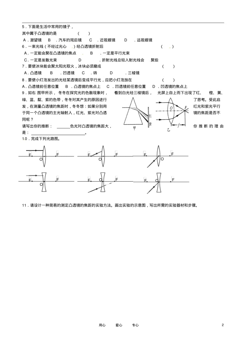 江苏省无锡市滨湖区八年级物理上册《透镜》学案(无答案)新人教版.pdf_第2页