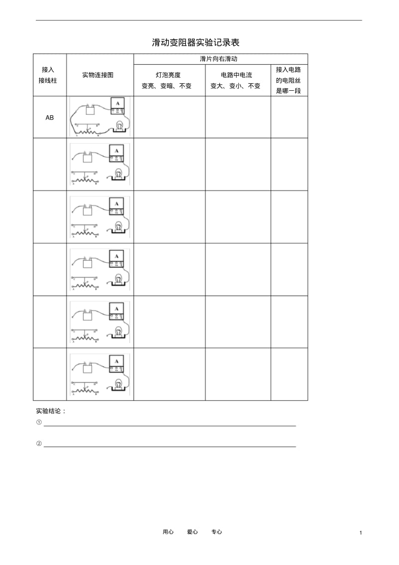 八年级物理下册6.4《变阻器》导学导练人教新课标版.pdf_第1页