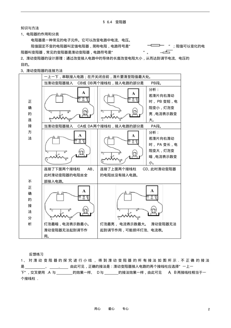 八年级物理下册6.4《变阻器》导学导练人教新课标版.pdf_第2页