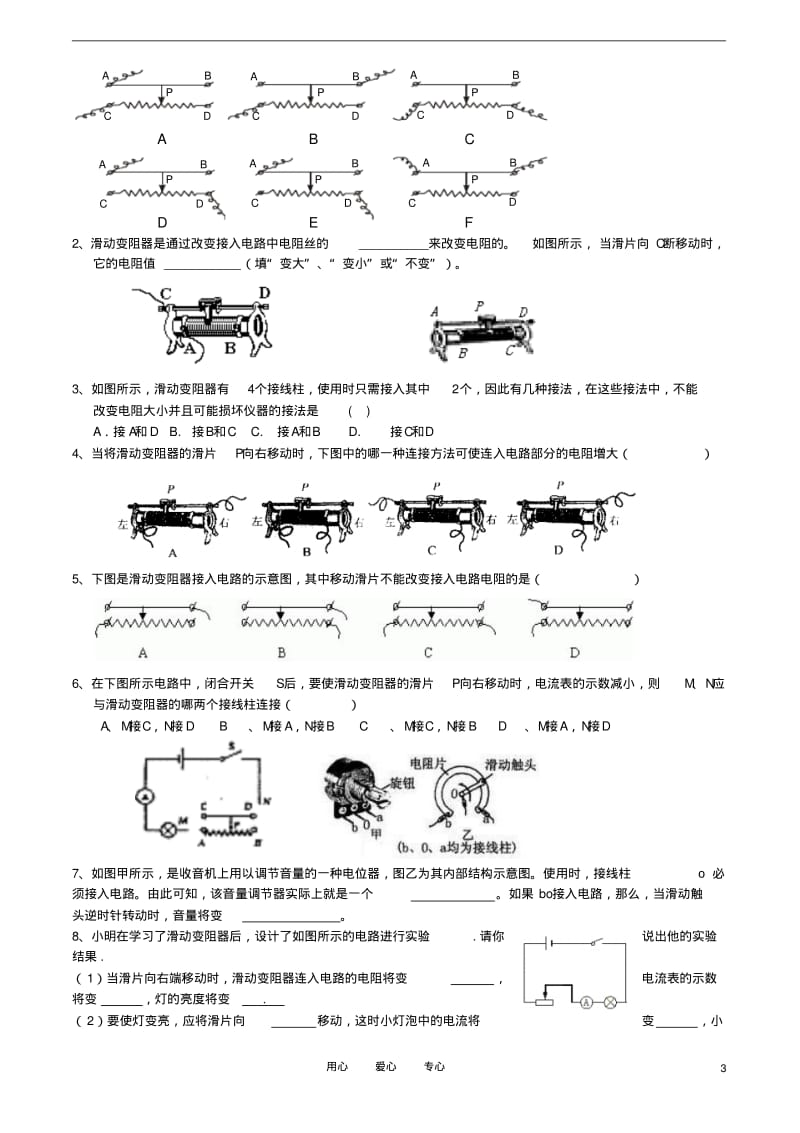 八年级物理下册6.4《变阻器》导学导练人教新课标版.pdf_第3页